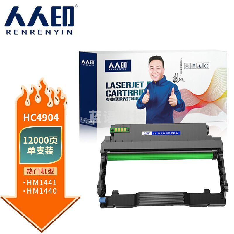 人人印 HC4904成像鼓架适用华讯方舟HM1440/HM1441打印机硒鼓架粉盒碳粉