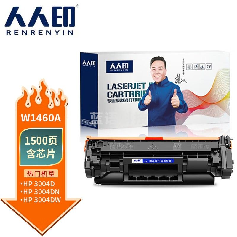 人人印适用惠普w1460a硒鼓146a粉盒3004dw/dn墨盒3104fdn 3104fdw打印机墨粉 146a硒鼓标准版(含芯片1500页)