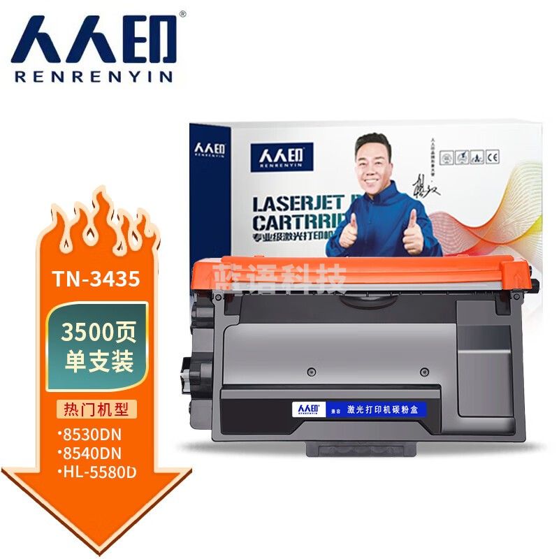 人人印 TN3435粉盒 适用兄弟MFC-8535DN 8530DN 8540DN HL-5580D 5585D 5590DN 5595DN 打印机墨盒