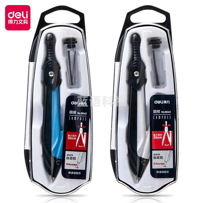 得力8643-金属自动铅圆规(混)
