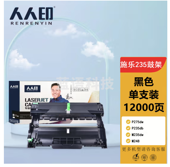 人人印 适用富士施乐P235D鼓架 P275dw P235db M235dw M235z成像鼓 P235D硒鼓组件