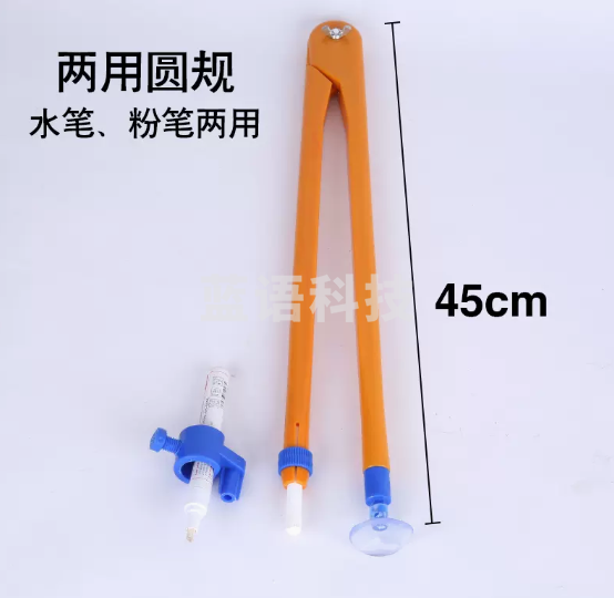 两用圆规 带粉笔套