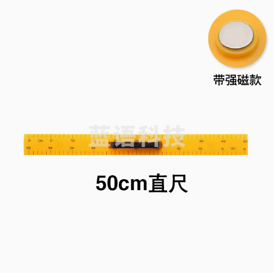 磁性50CM直尺