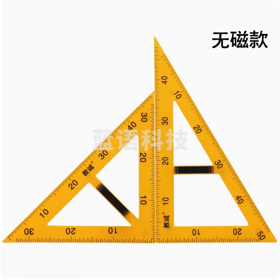 无磁三角板两件套(两个三角板)