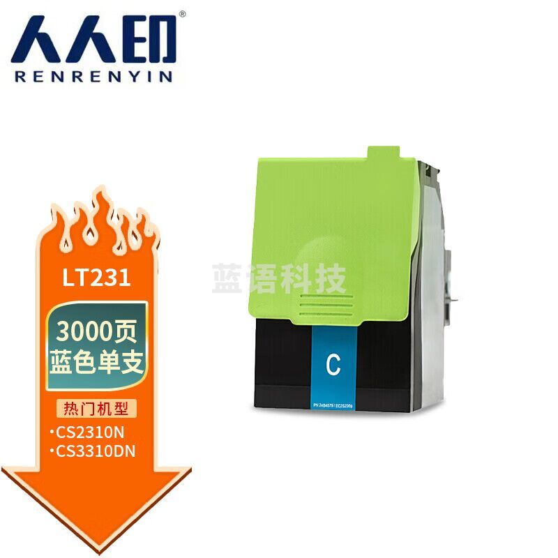 人人印LT231粉盒适用联想CS2310N 2310硒鼓碳粉CS3310DN打印机墨盒墨粉 LT231 C青色墨粉盒 约3000页