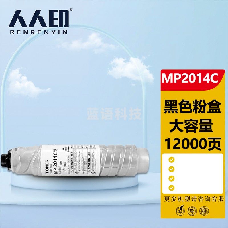 人人印 适用理光2014粉盒大容量MP2014 HC墨粉mp2014c型墨粉盒碳粉2014en粉盒2014D复印机墨盒粉筒