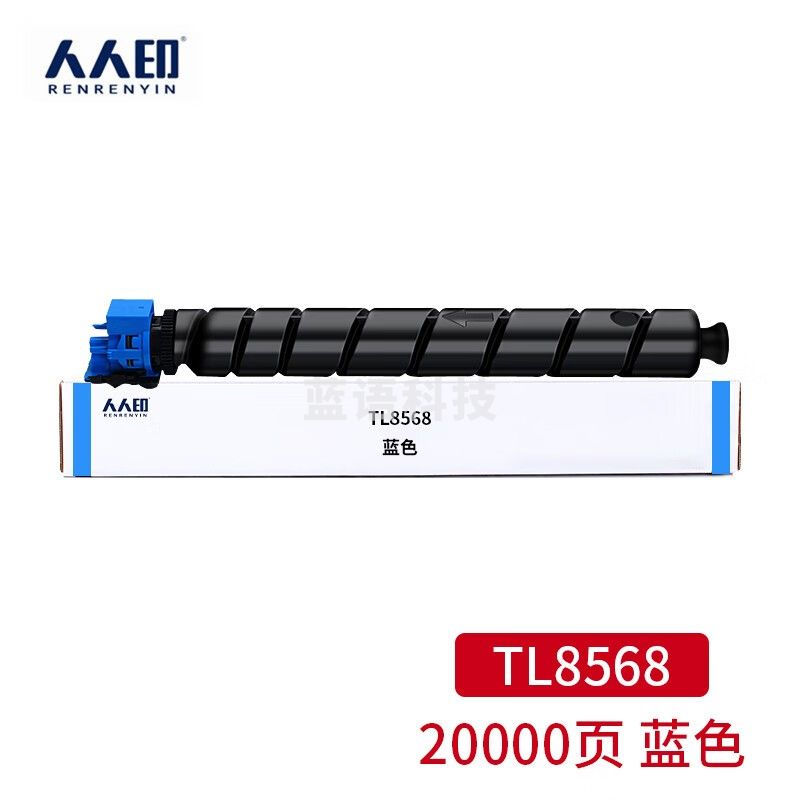 人人印 适用立思辰TL-8568蓝色粉盒 LANXUM GA9540cdn打印机硒鼓 墨盒 墨粉盒