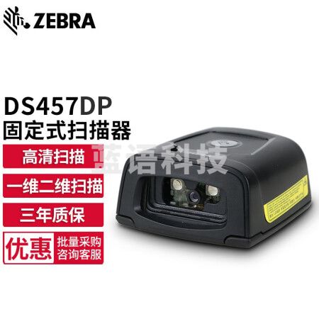 【鹏诚阳光精选】斑马Symbol讯宝 DS457 系列 DS457-DP二维码有线固定式条码扫描器 标准距扫描 金属版USB接口