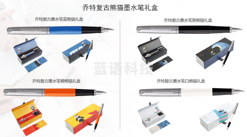 派克-乔特复古熊猫墨水笔礼盒