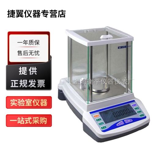上海衡平FA/JA系列实验室电子分析天平高精度0.1mg 1mg FA1004电子天平100g/0.1mg