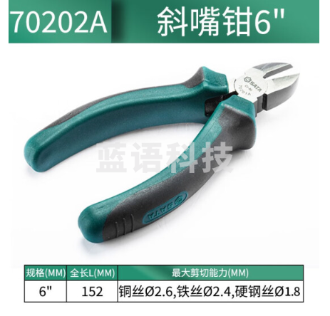世达(SATA)工具钳子 斜嘴钳断线钳斜口钳偏口钳 斜嘴钳 70202A