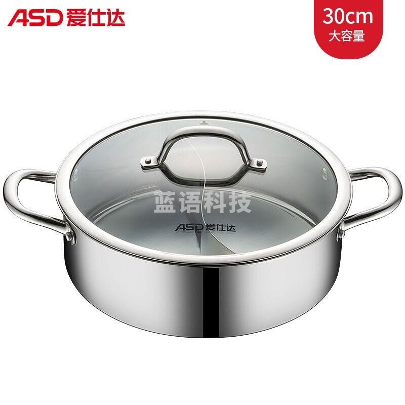 爱仕达 ASD FS30H3Q火锅304不锈钢鸳鸯锅30CM 电磁炉明火通用