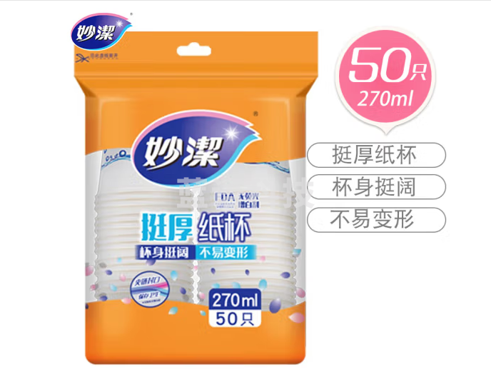 妙洁一次性纸杯 挺厚纸杯 270ml 大杯 50只装 MDCA50-B