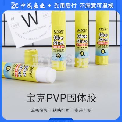 宝克(baoke) S-60-875 9g高粘度PVP快干耐用固体胶/胶棒 商务办公/学生用品 12支装