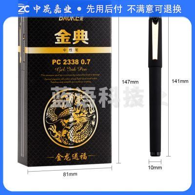宝克(BAOKE)  中性笔(0.7mm)(黑色)   PC2338签字笔单支价格
