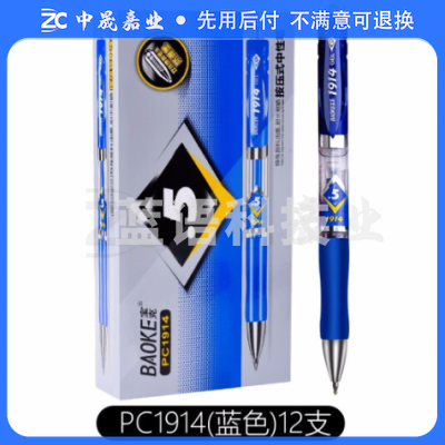 宝克PC1914按动中性笔0.5mm学生用考试签字笔红色速干水笔蓝黑色签字笔办公用品【蓝色】12支