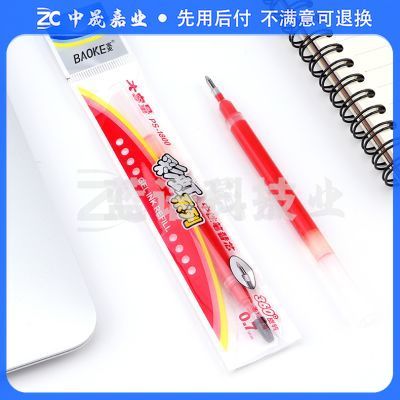 宝克 BAOKE PS-1800 黑色笔芯（0.7mm 12支/盒）