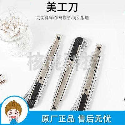 宝克(baoke) UK1402-87 金属美工刀/裁纸刀/开箱刀/拆信刀 可伸缩调节 自动锁定 舒适手柄 可换刀片 131*21mm 1卡装