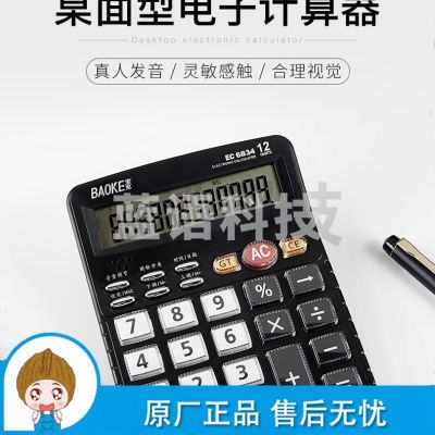 宝克(baoke) EC6833语音计算器 12位大屏幕桌面语音计算器 财务/银行人员/商务办公用品 配5号电池2节 203*161mm 金色 1个装