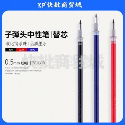 宝克（BAOKE） PS106笔芯中性笔芯 商务办公水笔替芯通用学生考试水笔芯 学习办公用品文具 0.5mm速干红色笔芯 20支装 PS2570