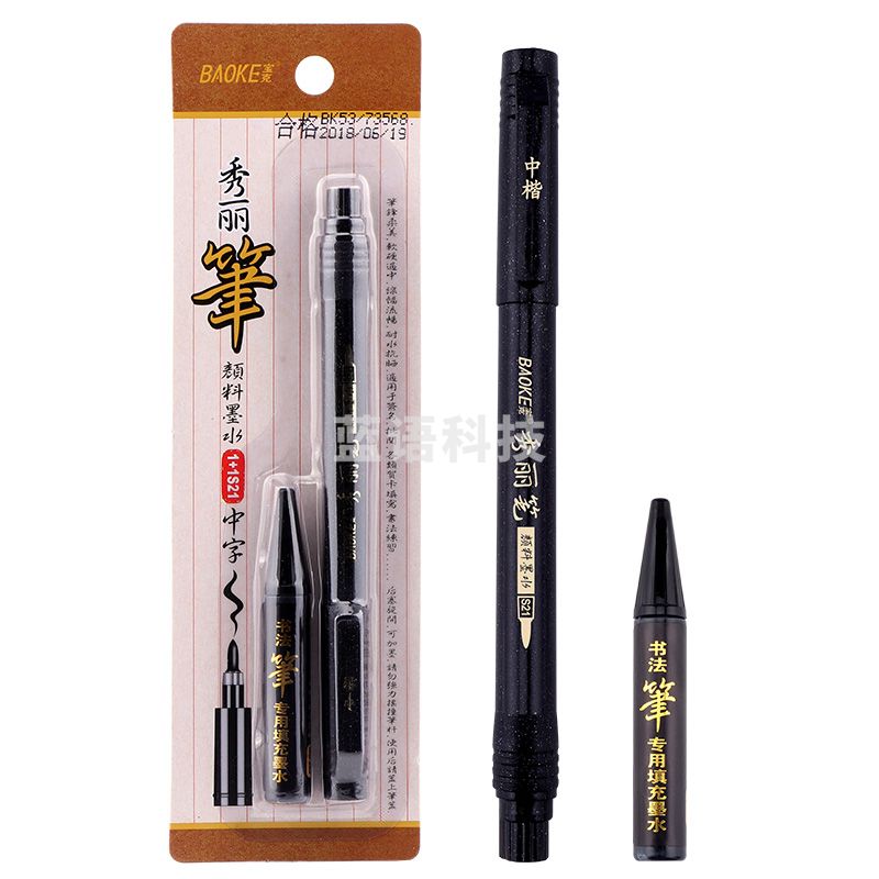 宝克（BAOKE）1+1S21 秀丽笔软笔书法笔 练字笔 中楷  赠补充墨 1套/卡