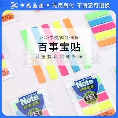 宝克(baoke) TZ5006 彩色混搭百事宝贴/便签条/便利贴/百事贴 学生用品/商务办公 45*12mm 100张 100袋装