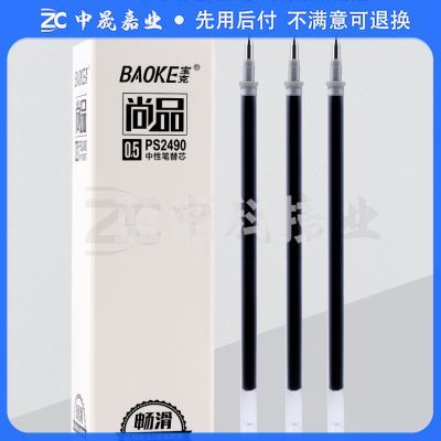 宝克(baoke) PS2490 子弹头畅滑中性笔芯 商务办公/学生考试水笔替芯 0.5mm 20支装 黑色