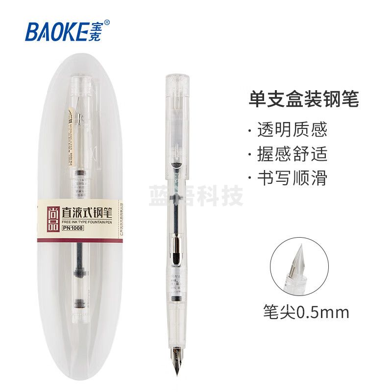 宝克（BAOKE） PN1008 直液式钢笔正姿笔 透明笔杆签字笔学生练字钢笔 搭配墨囊 学习文具 单支明尖钢笔盒装  PN1008