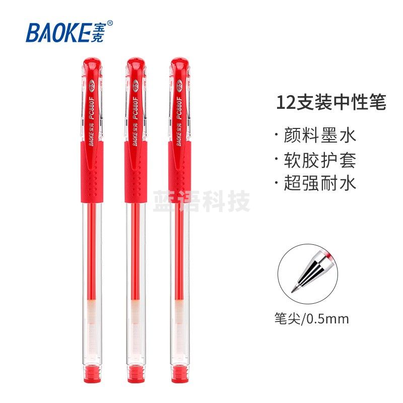 宝克（BAOKE） 0.5mm中性笔 学生考试水笔 商务办公速干签字笔文具 12支/盒 红色水笔0.5mm  PC880F