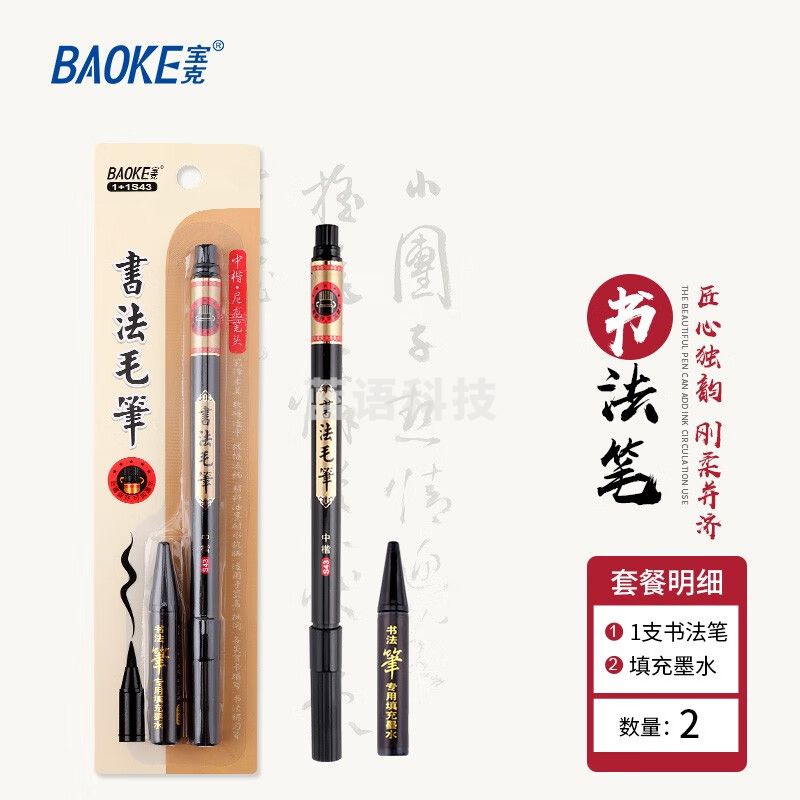 宝克（BAOKE） 狼毫毛笔 文房四宝 大小楷初学者学生书法练字笔 书画对联毛笔墨汁 水写布 文具 1支中楷毛笔+1支备用墨水 1+1S43