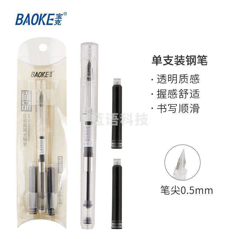 宝克（BAOKE） PN1008 直液式钢笔正姿笔 透明笔杆签字笔学生练字钢笔 搭配墨囊 学习文具 单支明尖钢笔+2支墨囊PN1007（配MS229）
