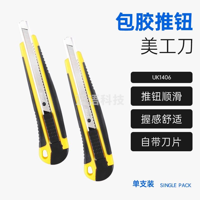 宝克（BAOKE） 金属美工刀 自锁功能安全美工刀 裁纸刀 办公用品 快递仓储手工刀自带刀片 单支软胶护套小号自动锁美工刀 UK1406