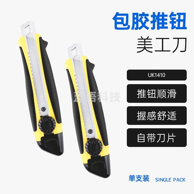 宝克（BAOKE） 金属美工刀 自锁功能安全美工刀 裁纸刀 办公用品 快递仓储手工刀自带刀片 单支软胶护套大号强力锁美工刀 UK1410