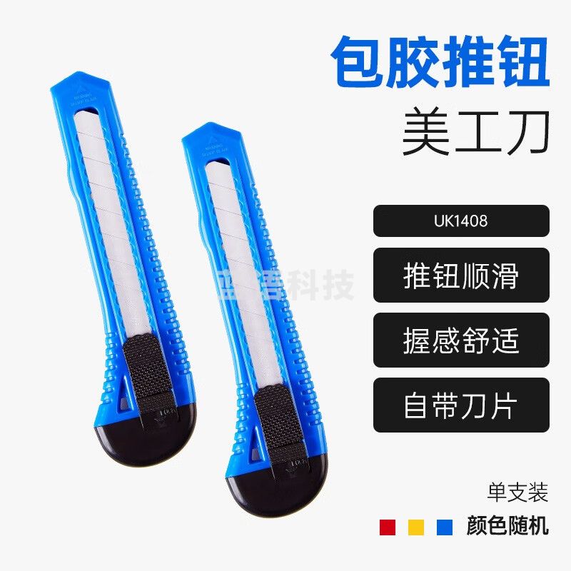 宝克（BAOKE） 金属美工刀 自锁功能安全美工刀 裁纸刀 办公用品 快递仓储手工刀自带刀片 单支大号塑料壳美工刀 UK1408