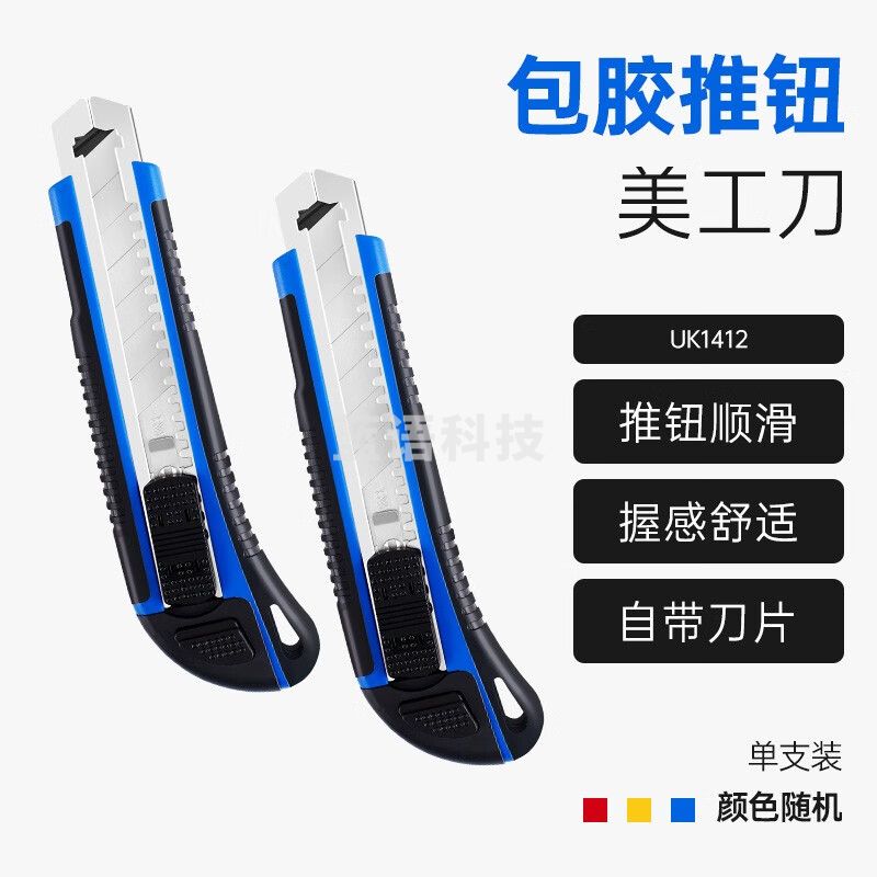 宝克（BAOKE） 金属美工刀 自锁功能安全美工刀 裁纸刀 办公用品 快递仓储手工刀自带刀片 单支软胶护套大号超强自锁美工刀 UK1412
