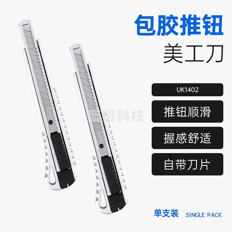 宝克（BAOKE） 金属美工刀 自锁功能安全美工刀 裁纸刀 办公用品 快递仓储手工刀自带刀片 单支银色 UK1402