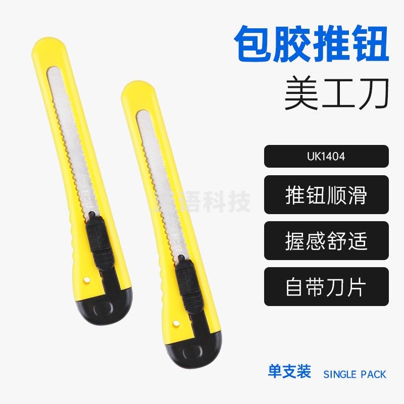 宝克（BAOKE） 金属美工刀 自锁功能安全美工刀 裁纸刀 办公用品 快递仓储手工刀自带刀片 单支小号塑料壳美工刀 UK1404