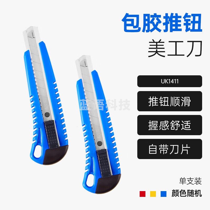 宝克（BAOKE） 金属美工刀 自锁功能安全美工刀 裁纸刀 办公用品 快递仓储手工刀自带刀片 单支挂绳孔大号塑料壳自锁美工刀 UK1411