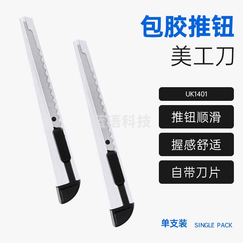 宝克（BAOKE） 金属美工刀 自锁功能安全美工刀 裁纸刀 办公用品 快递仓储手工刀自带刀片 单支银色 UK1401