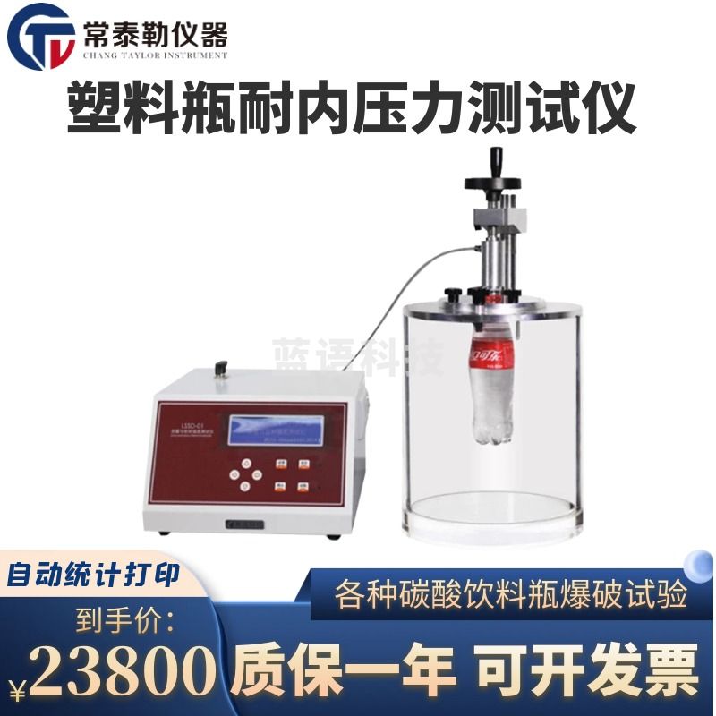 赛多利斯/sartorius sfmitLSSD-02塑料瓶耐内压力测试仪 碳酸饮料瓶耐爆破试验机 各种容量 仪器仪表零部件-