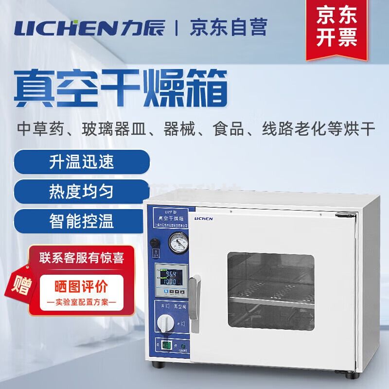 -力辰科技（lichen）电热恒温真空干燥箱实验室真空烘箱恒温箱工业烘箱DZF-6020AB 仪器仪表零部件