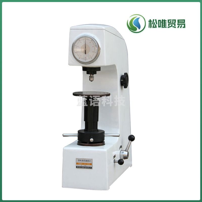 邦亿 HQ006 手动洛氏硬度计HR-150A金属模具钢工具钢硬度仪热处理机 教学仪器