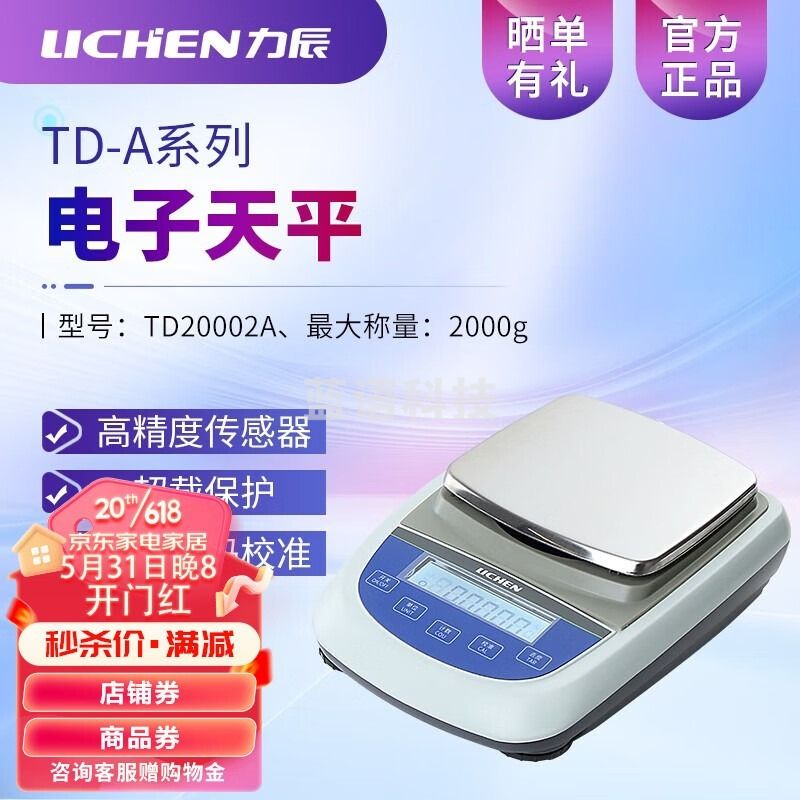 力辰科技 TD20002A 大量程电子天平柒壹零 其他分析仪器
