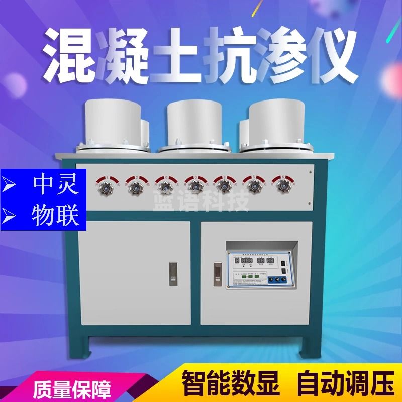 迎工混凝土抗渗仪HP-40型数显砼自动调压实验室混凝土渗透仪 电化学分析仪器