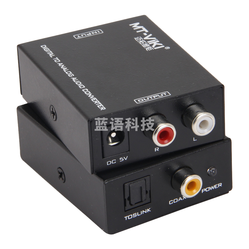 迈拓维矩MT-DA21 数字光纤同轴转模拟音频转换器音频解码接耳机音响