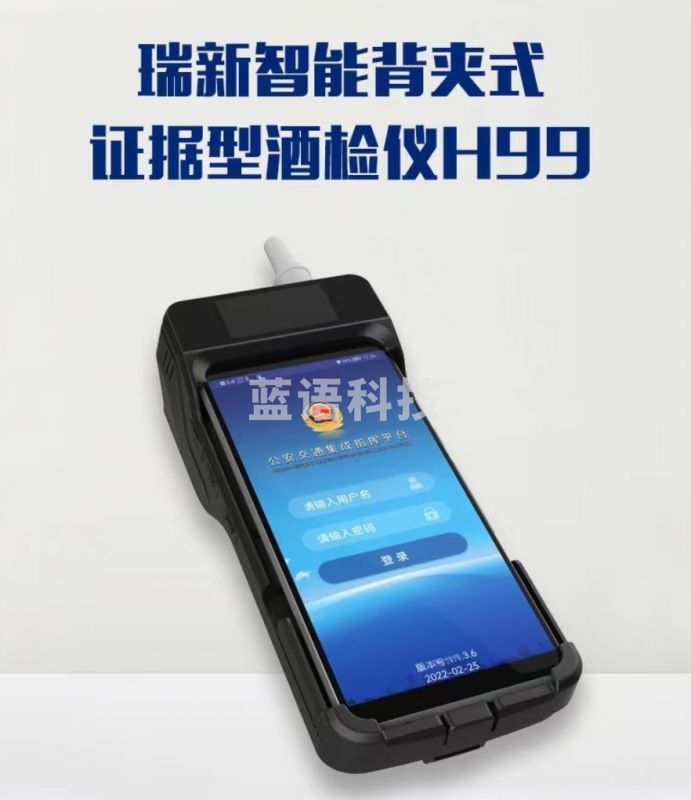 瑞新信息 执法勤务 瑞新H99 酒精仪 呼出式气体测试仪 其他分析仪器