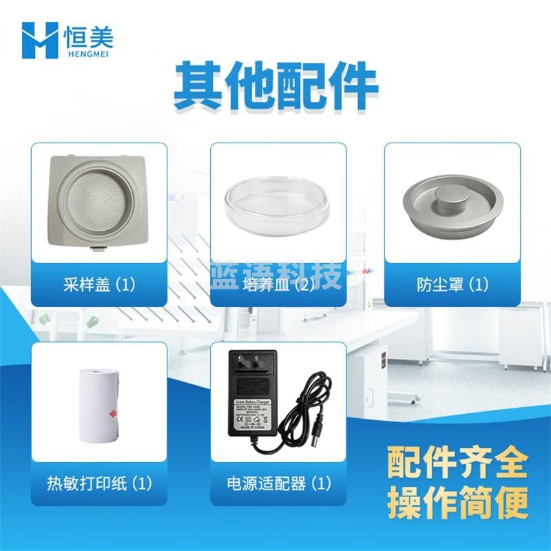 云异恒美浮游菌采样器公共场所检测部门取样器空气尘菌微生物浓度采集仪器 仪器配件（咨询客服下单） 仪表零部件 仪表零部件-