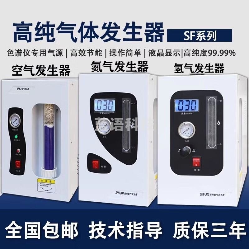 天爱/CELESTIAL LOVE SZJMLY高纯氢气发生器氮气发生器空气相色谱仪配套气体气源 富氢机(500ML/min) 教学仪器