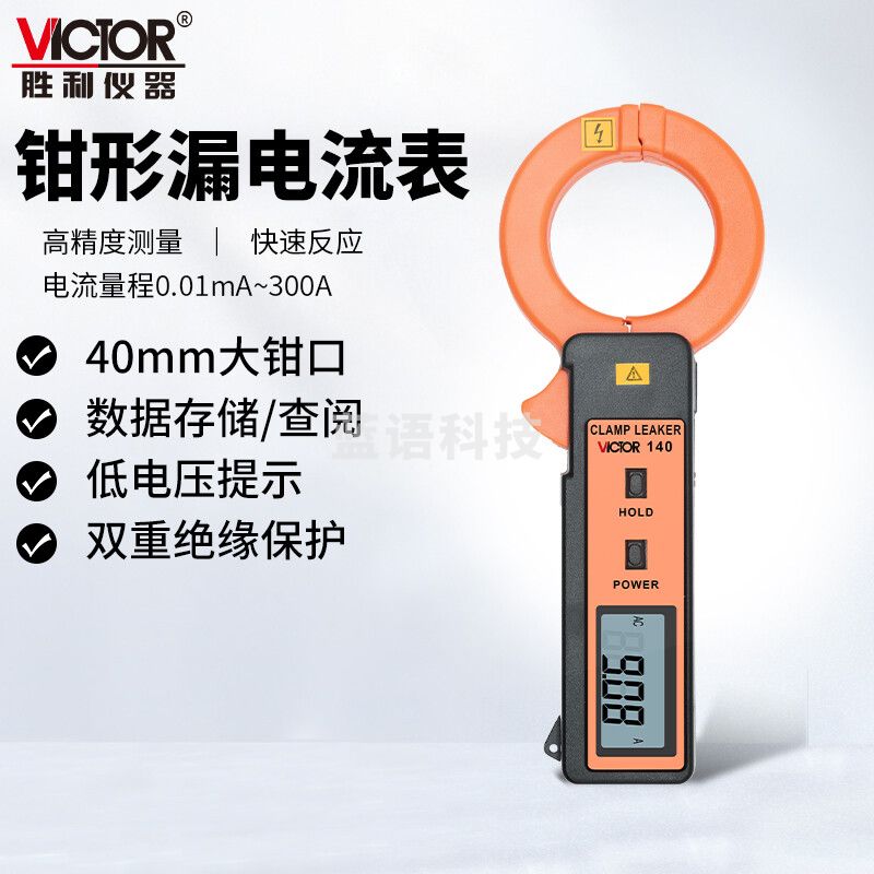 胜利仪器 毫安级钳形表  电流测试仪  VC140