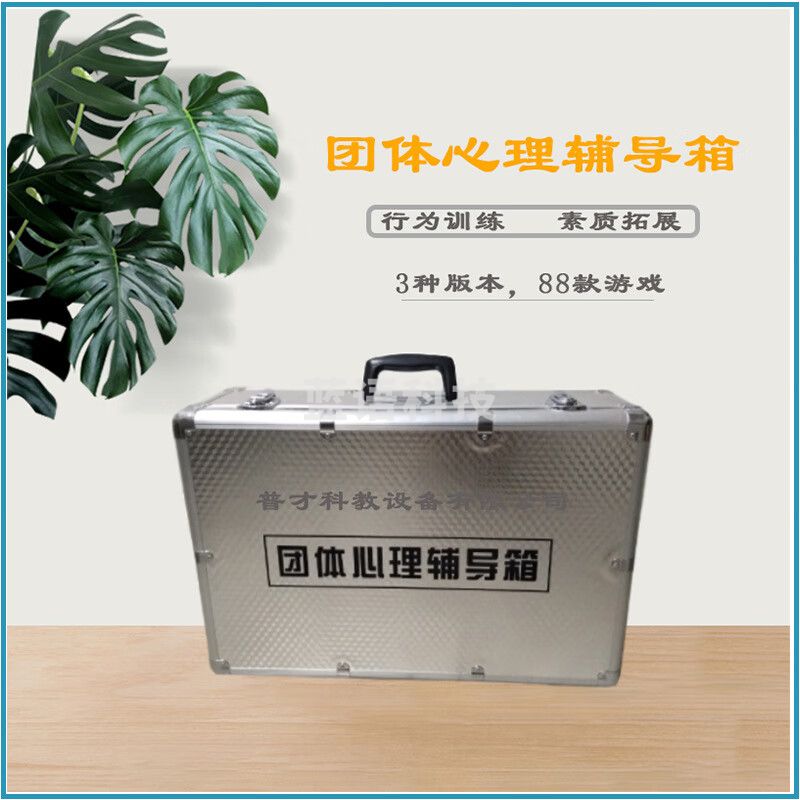 普才 PC-SZTZ 团体活动箱 心理辅导箱